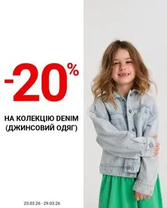 Акційна газета СМІК, дійсна з 2026-03-23 по 2026-03-29.