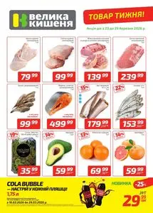 Велика Кишеня