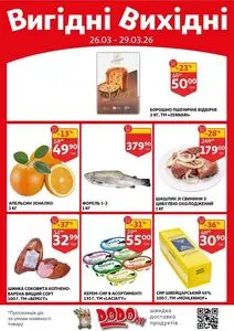 Акційна газета Ашан, дійсна з 2026-03-26 по 2026-03-29.