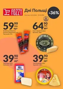Акційна газета Fozzy, дійсна з 2026-03-26 по 2026-03-29.