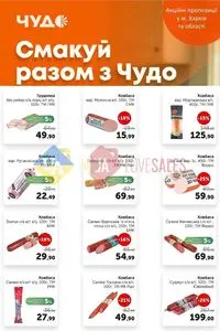 Чудо Маркет