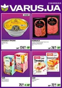 Акційна газета Varus, дійсна з 2026-03-17 по 2026-03-30.