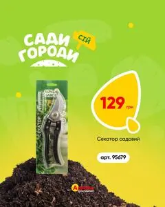 Акційна газета Аврора, дійсна з 2026-03-23 по 2026-03-30.