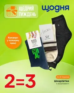 Акційна газета Щодня, дійсна з 2026-03-24 по 2026-03-30.
