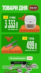 Акційна газета Comfy, дійсна з 2026-03-30 по 2026-03-30.