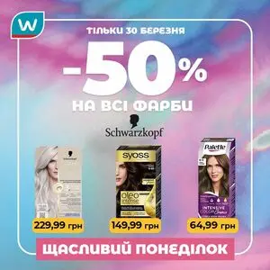 Акційна газета Watsons, дійсна з 2026-03-30 по 2026-03-30.