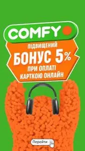 Акційна газета Comfy, дійсна з 2026-01-26 по 2026-03-31.