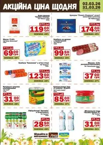 Акційна газета Полісся продукт, дійсна з 2026-03-02 по 2026-03-31.