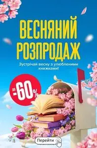 Акційна газета КнигоЛенд, дійсна з 2026-03-04 по 2026-03-31.