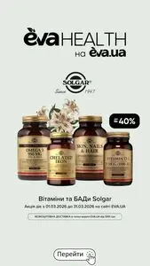 Акційна газета Eva, дійсна з 2026-03-05 по 2026-03-31.