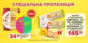 Акційна газета Грош, дійсна з 2026-03-05 по 2026-03-31.
