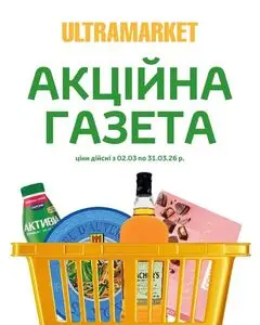 Акційна газета Ultramarket, дійсна з 2026-03-05 по 2026-03-31.
