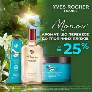 Акційна газета Yves Rocher Ukraine, дійсна з 2026-03-05 по 2026-03-31.