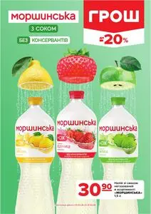 Акційна газета Грош, дійсна з 2026-03-06 по 2026-03-31.