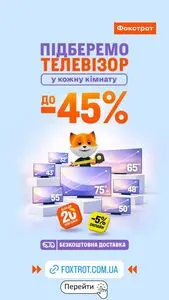 Акційна газета Фокстрот, дійсна з 2026-03-09 по 2026-03-31.