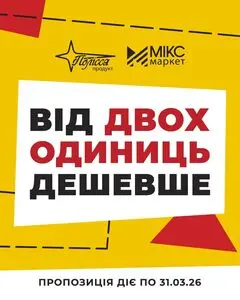 Акційна газета Полісся продукт, дійсна з 2026-03-12 по 2026-03-31.