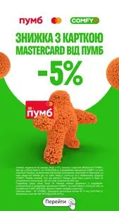 Акційна газета Comfy, дійсна з 2026-03-17 по 2026-03-31.