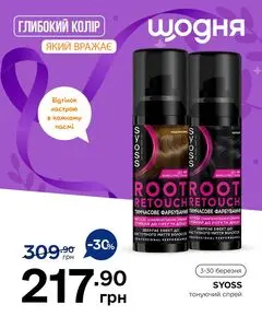 Акційна газета Щодня, дійсна з 2026-03-17 по 2026-03-31.