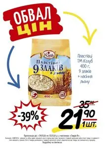 Акційна газета Таврія В, дійсна з 2026-03-19 по 2026-03-31.