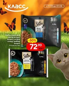 Акційна газета Класс, дійсна з 2026-03-19 по 2026-04-01.