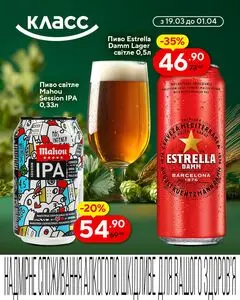 Акційна газета Класс, дійсна з 2026-03-19 по 2026-04-01.