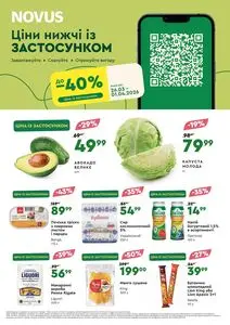 Акційна газета Novus, дійсна з 2026-03-26 по 2026-04-01.