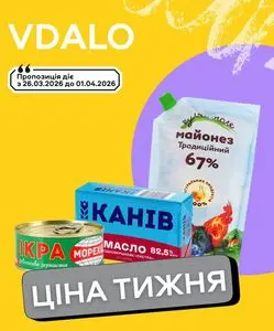 Акційна газета Vdalo, дійсна з 2026-03-26 по 2026-04-01.