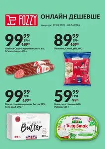 Акційна газета Fozzy, дійсна з 2026-03-27 по 2026-04-02.