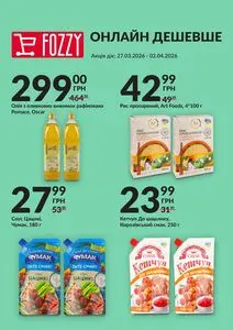 Акційна газета Fozzy, дійсна з 2026-03-27 по 2026-04-02.