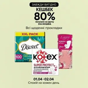 Акційна газета Eva, дійсна з 2026-04-01 по 2026-04-02.