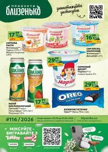 Акційна газета Близенько, дійсна з 2026-03-30 по 2026-04-05.