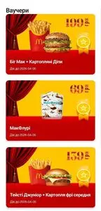 Акційна газета МакДональдз, дійсна з 2026-03-30 по 2026-04-05.