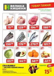 Велика Кишеня