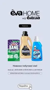 Акційна газета Eva, дійсна з 2026-03-31 по 2026-04-05.