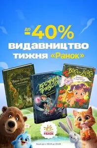 Акційна газета КнигоЛенд, дійсна з 2026-04-01 по 2026-04-05.