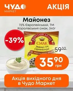 Чудо Маркет