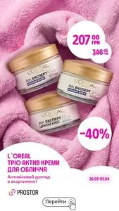 Акційна газета Prostor, дійсна з 2026-04-02 по 2026-04-05.