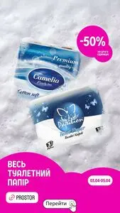 Акційна газета Prostor, дійсна з 2026-04-03 по 2026-04-05.