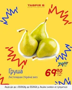 Акційна газета Таврія В, дійсна з 2026-04-03 по 2026-04-05.