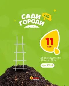 Акційна газета Аврора, дійсна з 2026-03-30 по 2026-04-06.