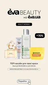 Акційна газета Eva, дійсна з 2026-04-06 по 2026-04-06.