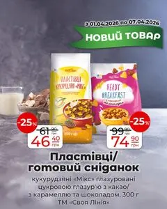 Акційна газета АТБ-Маркет, дійсна з 2026-04-01 по 2026-04-07.