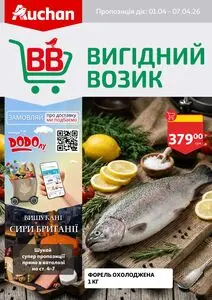 Акційна газета Ашан, дійсна з 2026-04-01 по 2026-04-07.