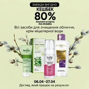 Акційна газета Eva, дійсна з 2026-04-06 по 2026-04-07.