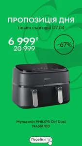 Акційна газета Rozetka, дійсна з 2026-04-07 по 2026-04-07.