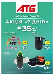 Акційна газета АТБ-Маркет, дійсна з 2026-04-02 по 2026-04-08.