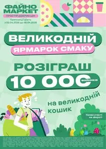 Файно маркет