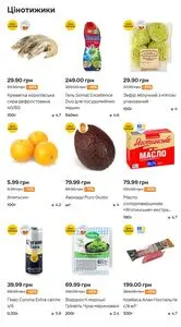 Акційна газета Сільпо, дійсна з 2026-04-02 по 2026-04-08.