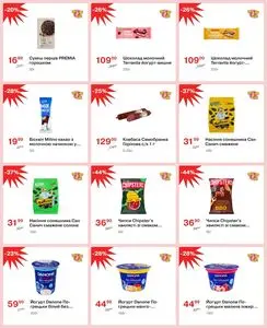 Акційна газета Thrash!, дійсна з 2026-04-02 по 2026-04-08.