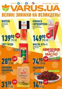 Акційна газета Varus, дійсна з 2026-04-02 по 2026-04-08.